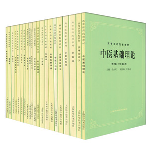 部分发货老五中医教材基础理论