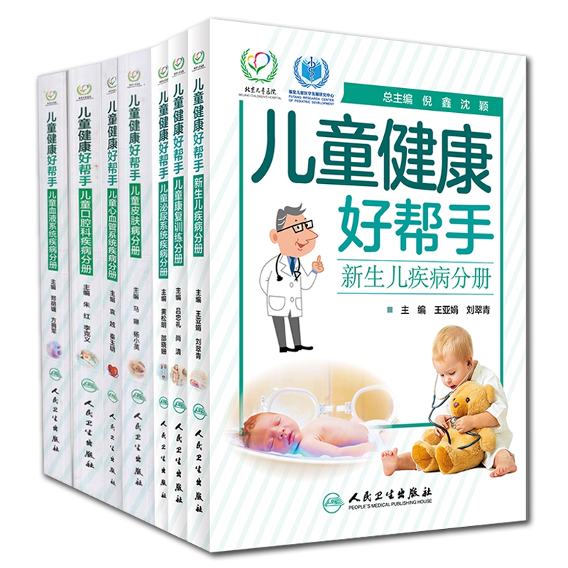 共7册七儿童健康好帮手儿童泌尿系统疾病分册+儿童康复训练+新生儿疾病+儿童口腔科疾病+儿童皮肤病+儿童血液系统疾病
