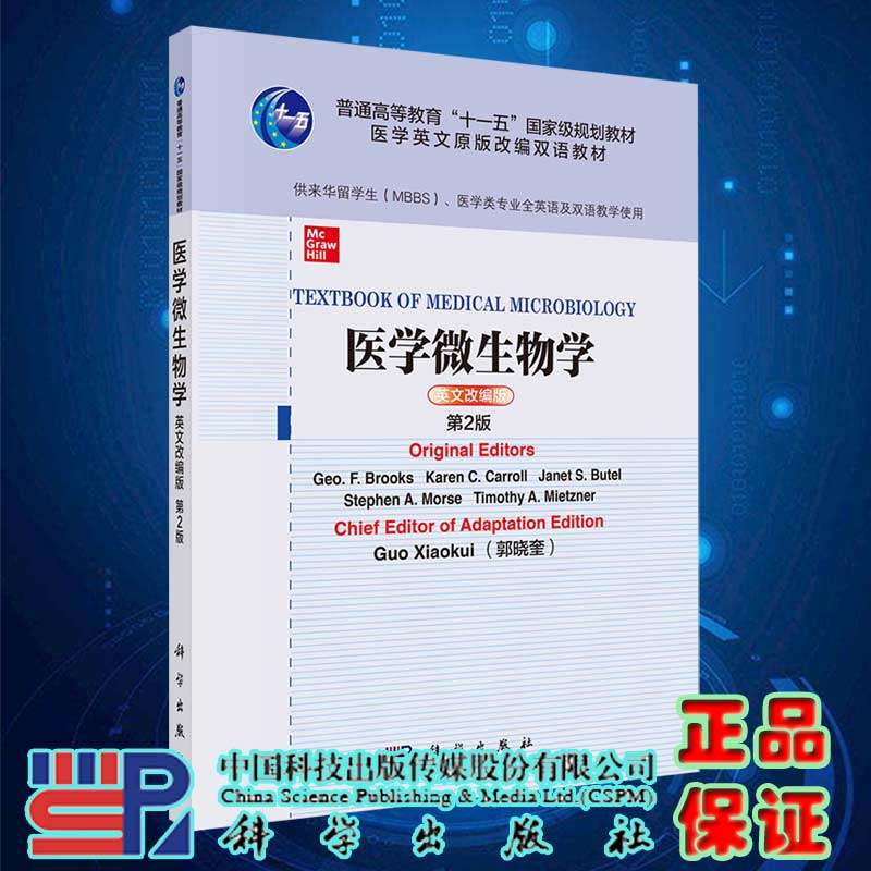 extbook-of-medical-microbiology-2