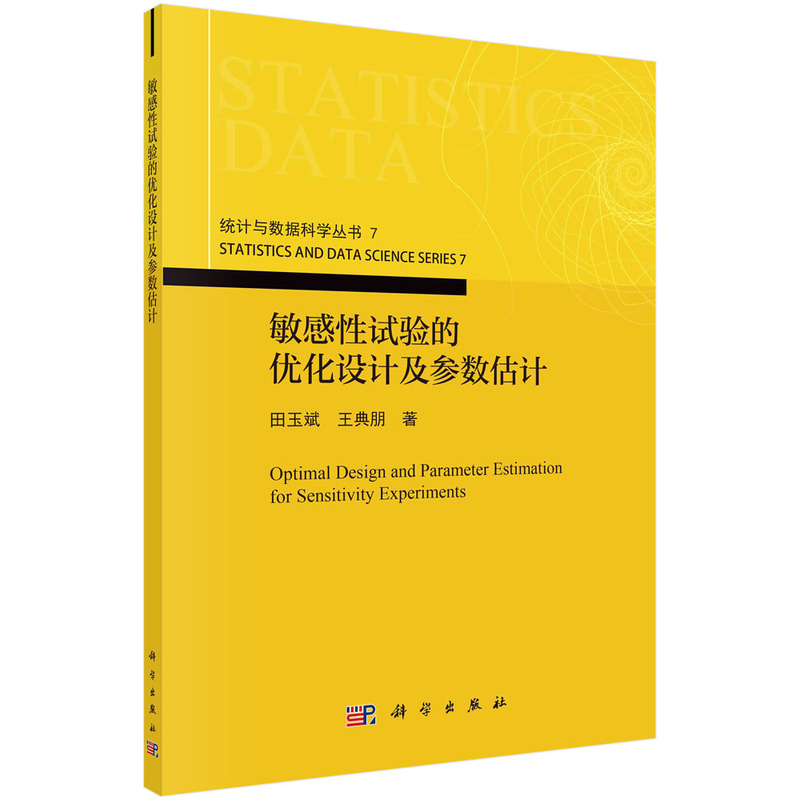 正版全新 敏感性试验的优化设计及参数估计 田玉斌 科学出版社 9787030767806