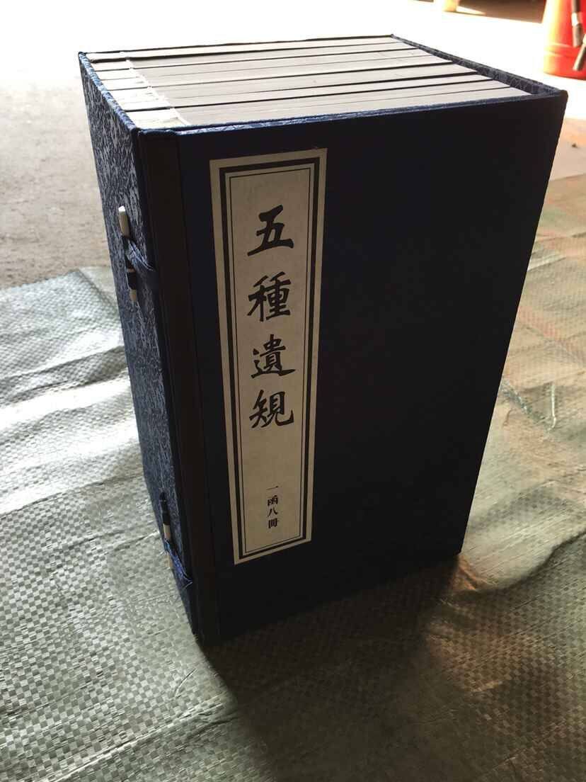 现货正版 五种遗规(一函八册) (清)陈宏谋辑 国家图书馆出版社 9787501351978