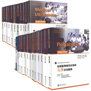 住院医师规范化培训教材示范案例丛书内科血液心血管感染科风湿免疫科肾脏消化内分泌科呼吸与危重症医学外全科医学模拟试题及精析