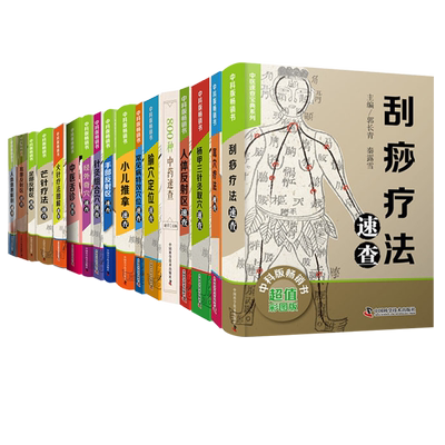 中医速查宝典常见病特效穴位