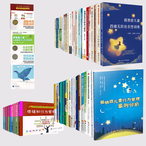 儿童孤独症全集青少年谱系障碍