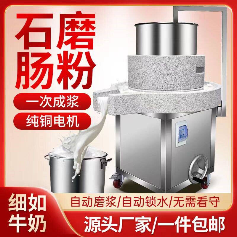 广东石磨肠粉机电石磨机电动商用打米浆磨浆机豆浆豆腐机全自动