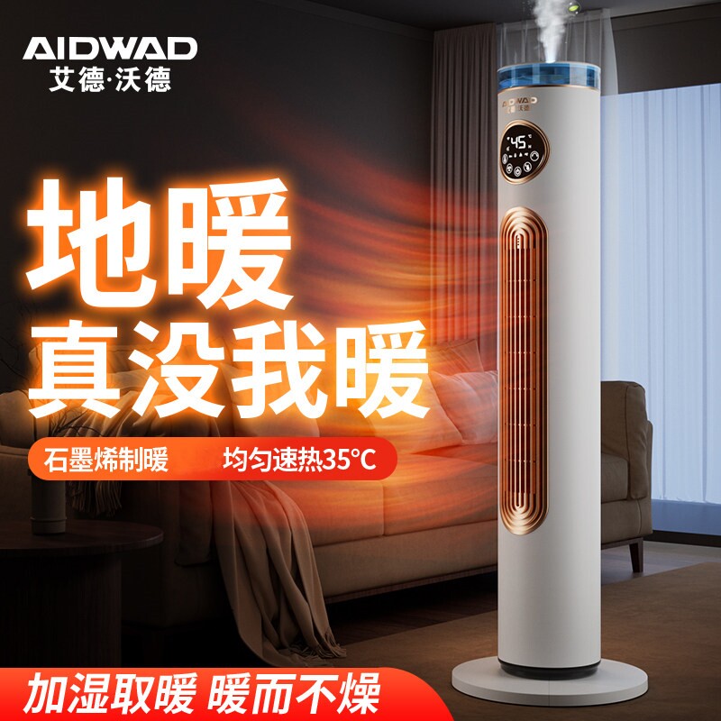 德国冷暖两用暖风机家用节能全屋室内加湿供暖取暖器办公室石墨烯