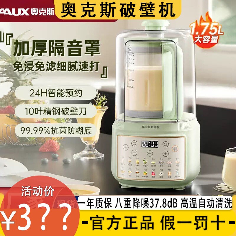 奥克斯破壁机新款家用小型榨汁豆全自动料理机多功能静音免过滤浆