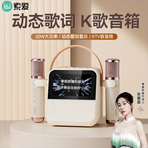 索爱GC200Pro歌词K歌音响麦克风