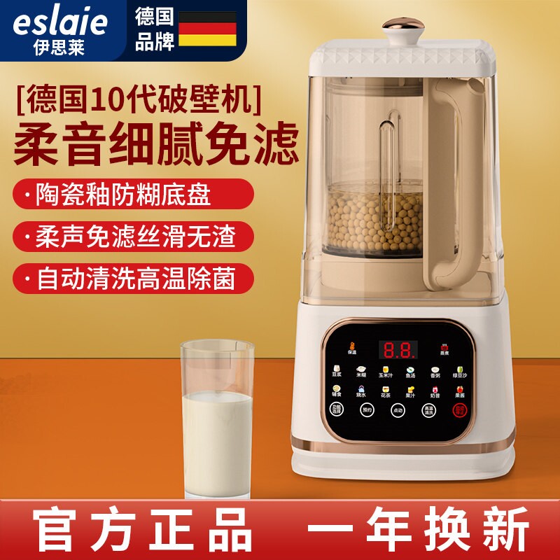 eslaie德国破壁机家用豆浆机全自料理榨汁机动多功能一体加热免滤