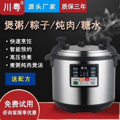 川粤新升级商用电压力锅智能煮饭神器12-60升早餐饭店高压锅煮粥