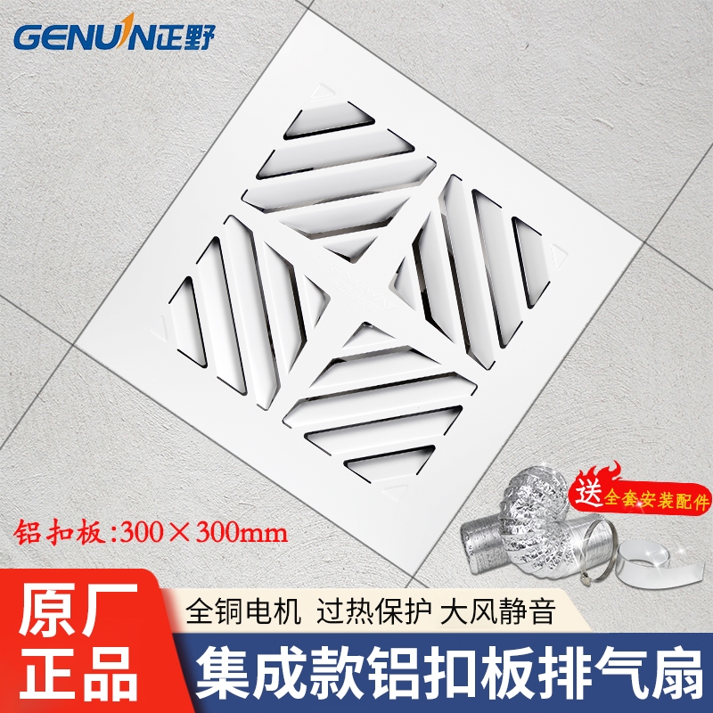 正野集成吊顶排风扇厨房卫生间30