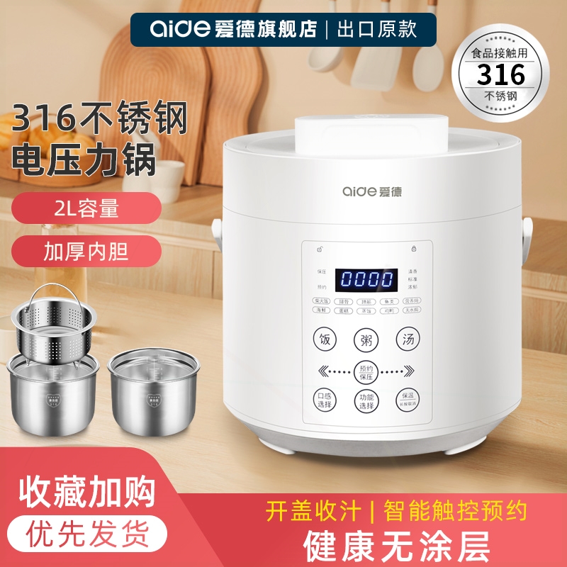 爱德316不锈钢0涂层2L迷你电压力