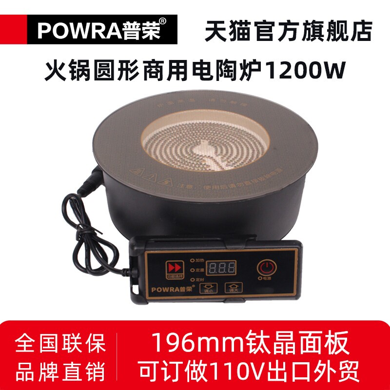 普荣电陶炉圆形商用1200W火锅店1