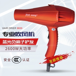 2600W发廊电吹风专业蓝光负离子风筒大功率吹风机理发店专用电吹