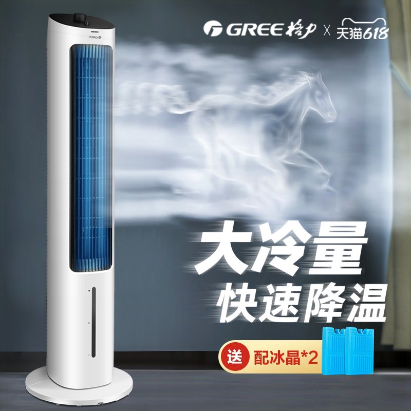 格力空调扇制冷风机家用低噪电风型水空调可移动制冷风扇扇冷气小