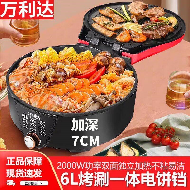 万利达加深电饼铛家用煎饼锅双面