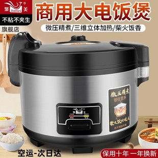 聚美大容量电饭煲8L10L13L15L20L用食堂酒店10 50人电饭锅25升商