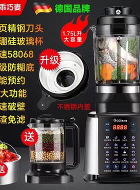 德国乖巧妻破壁机家用加热全自动