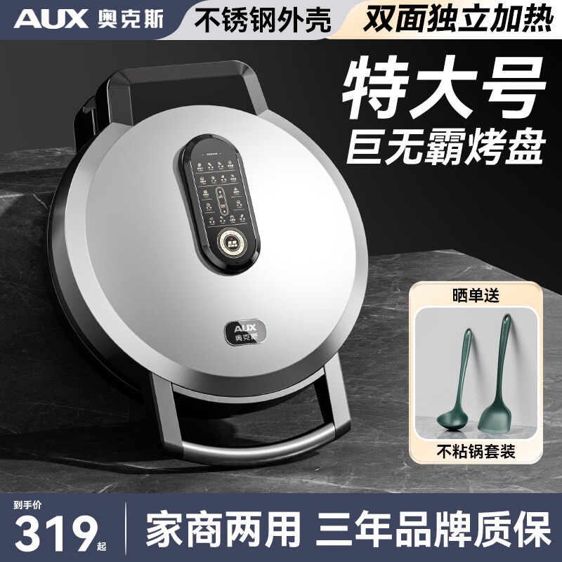 奥克斯家用版电饼铛商用双面加热