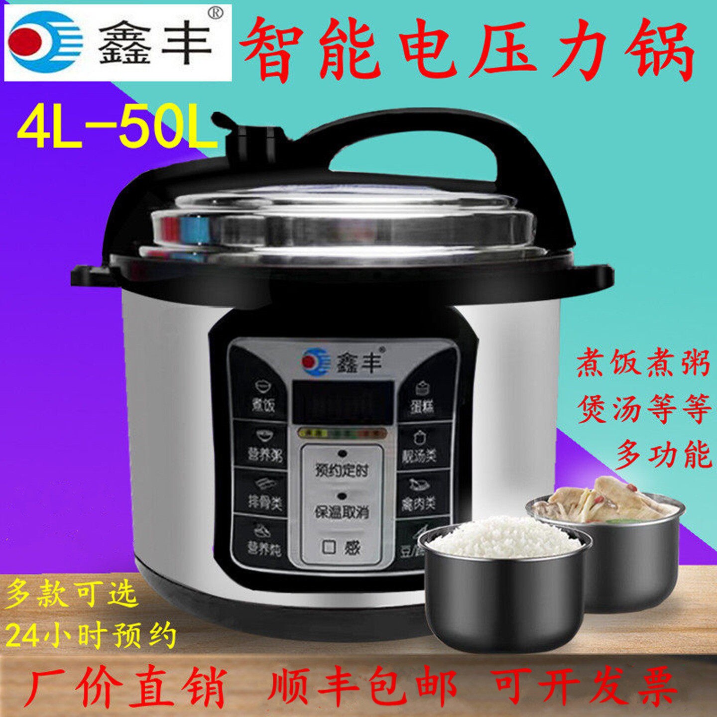 鑫丰电压力锅家用4L5L6L8L12L13L