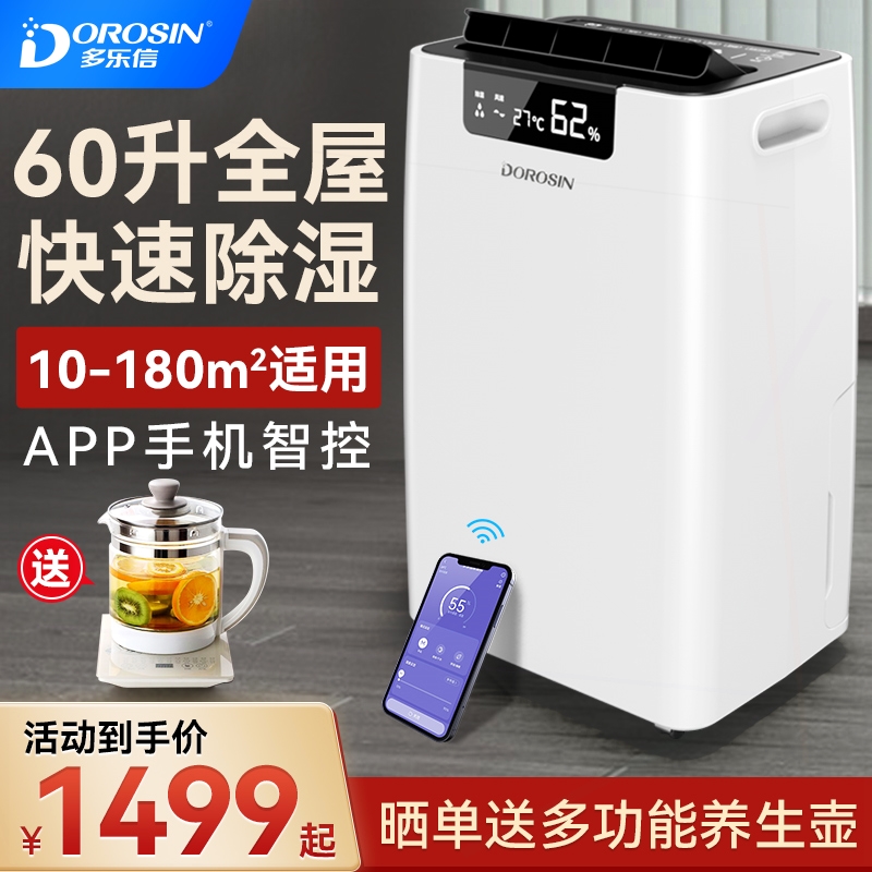 多乐信除湿机60升地下室别墅抽湿