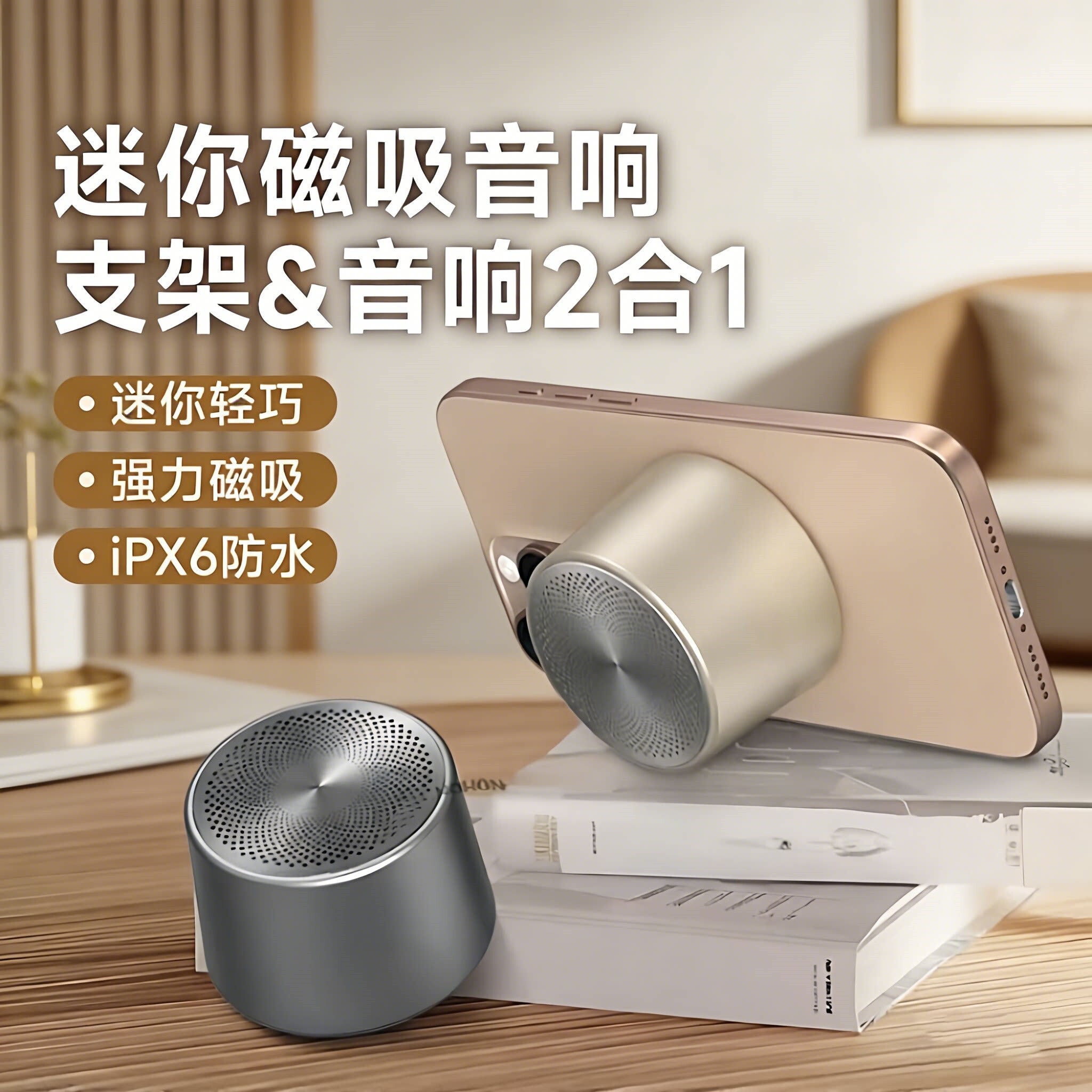 磁吸蓝牙音响便携家用迷你小型无低音炮线音箱浴室环绕防水高音质