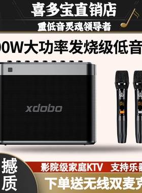 喜多宝xdobo Tuner家庭K歌音响20大功率蓝牙音箱户外便携低音炮0W
