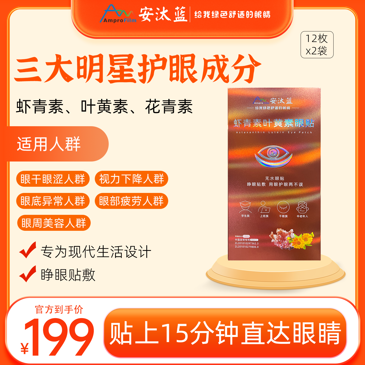 安汰蓝官方旗舰店 虾青素叶黄素眼贴 缓解干涩胀 疲劳 15分钟水润