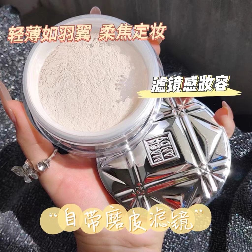 玛可安迪蜜粉持久定妆控油防水马克散粉凝脂沁透定妆粉不脱妆散粉