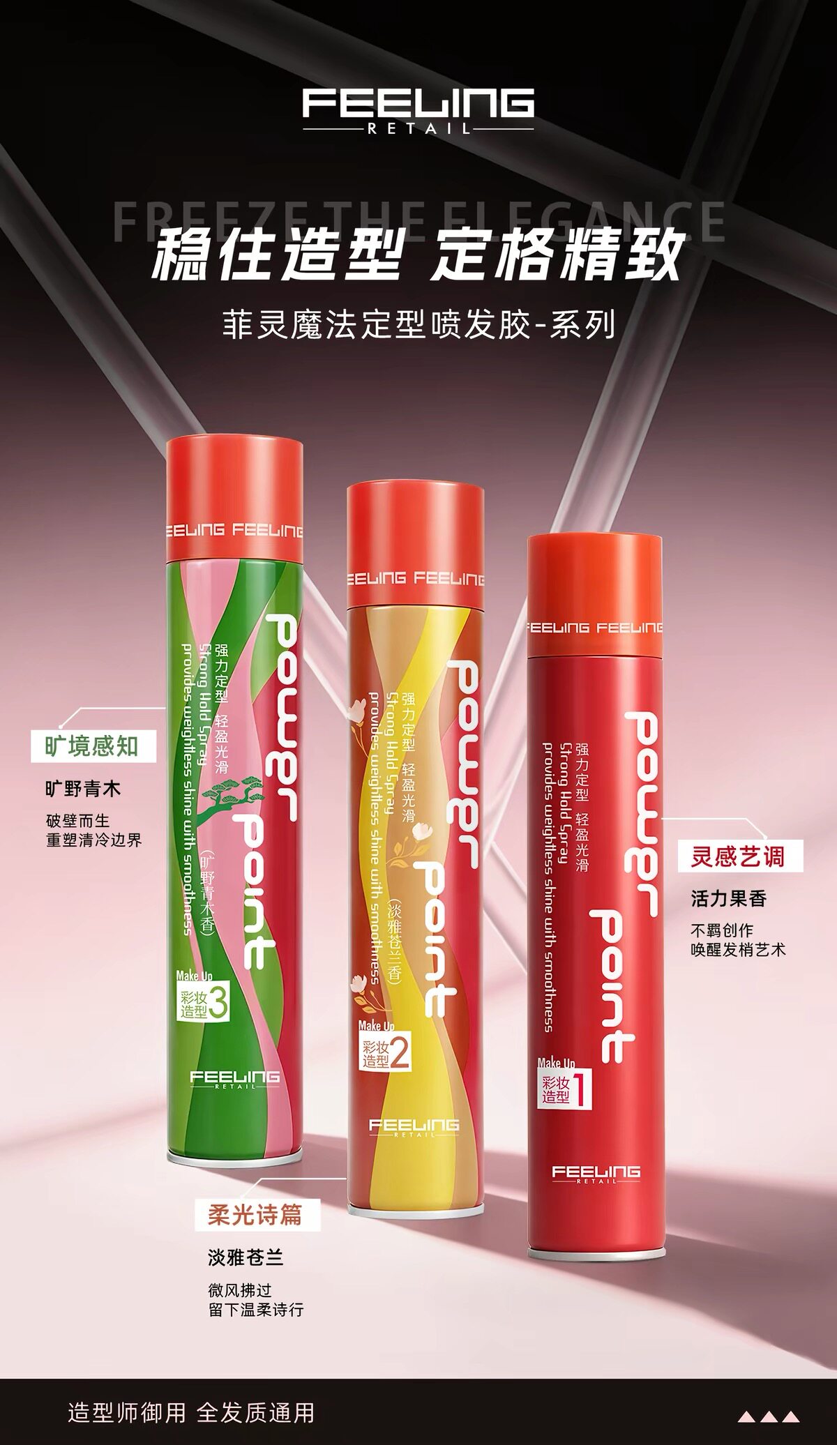 菲灵发胶定型喷雾蓬松丰盈干胶理发店影楼化妆师彩妆造型软发胶
