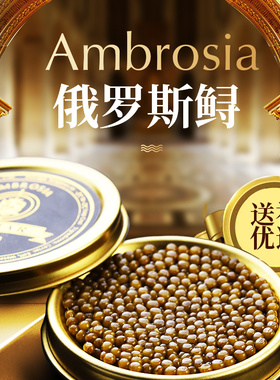 艾露诗 俄罗斯鲟鱼鱼子酱即食10g千岛湖黑鱼籽优质高端生鲜大颗粒