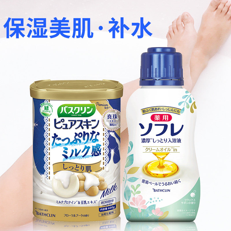 日本巴斯克林浴盐牛奶浴嫩白保湿浴奶全身按摩推奶膏沐浴盐入浴剂
