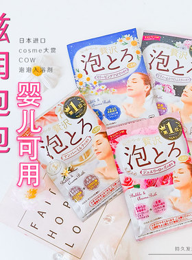 日本进口cow牛乳石碱牛奶玫瑰全身沐浴泡澡入浴剂泡泡浴盐沐浴盐