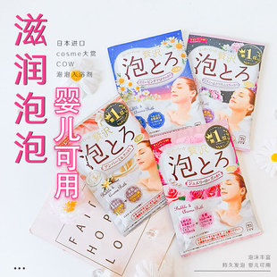日本进口cow牛乳石碱牛奶玫瑰全身沐浴泡澡入浴剂泡泡浴盐沐浴盐