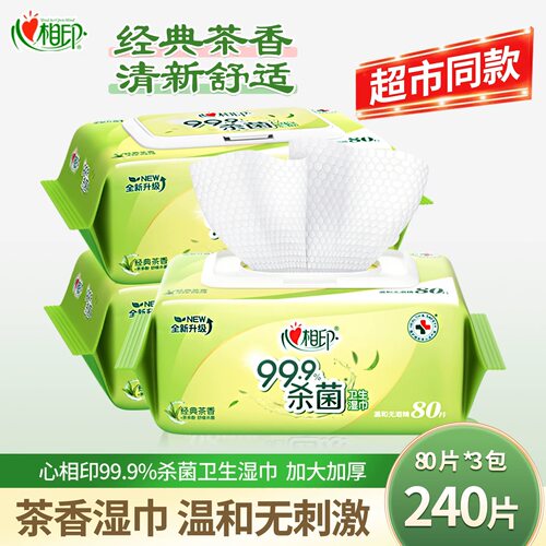 杀菌湿巾清洁实惠装湿纸巾心相印