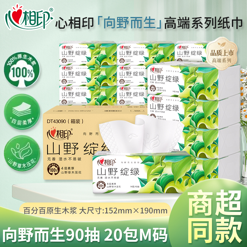 心相印压花M码4层90抽20包整箱