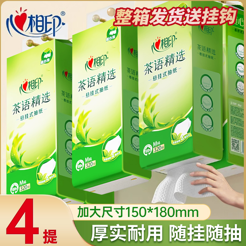 心相印3204层是悬挂式抽纸整提