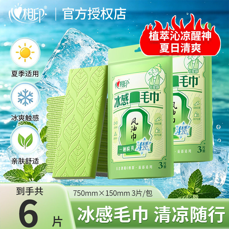 心相印凉感冰感毛巾降温