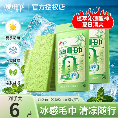 心相印凉感冰感毛巾降温