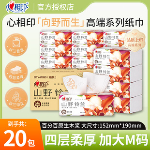 新品 大包紙巾實惠整箱裝 心相印抽紙鈴蘭香紙抽厚實耐用家用囤貨裝