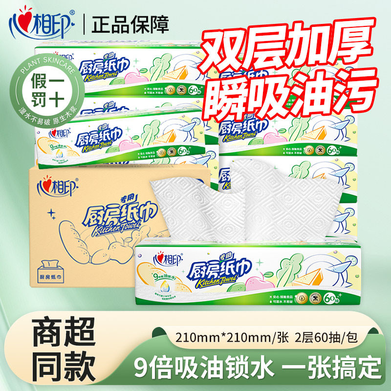心相印厨房用纸吸油纸吸水油炸厨房纸加厚专用纸巾卷纸擦油纸整箱