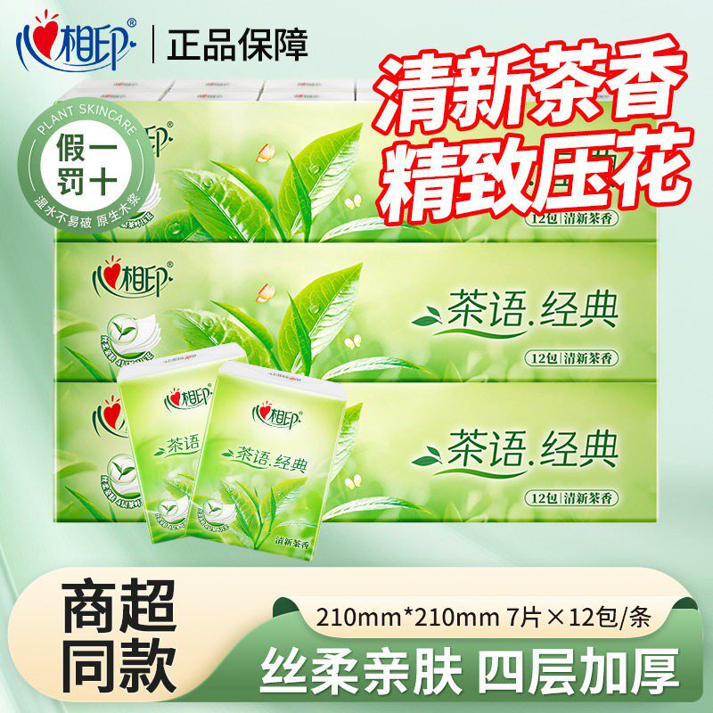 心相印手帕纸茶语小包纸巾随身小包装便携式卫生纸面巾纸餐巾纸抽