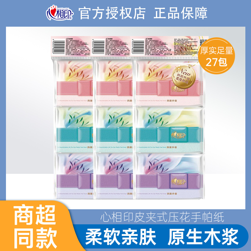 心相印面巾纸4层手帕纸钱包夹纸小包纸巾餐巾纸3条27包迷你便携