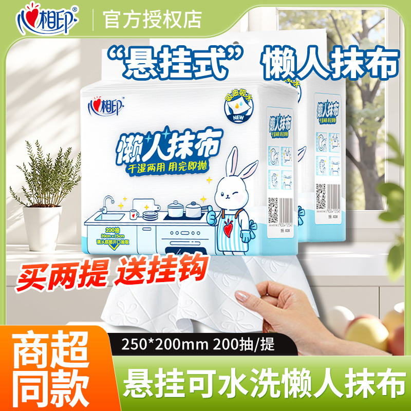 心相印悬挂式懒人抹布厨房纸