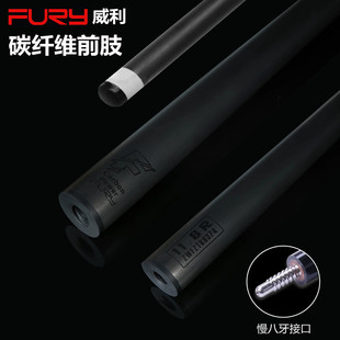 威利碳纤维前肢断月前节梅林法杖台球杆黑刃血刃黑科技前支慢八牙