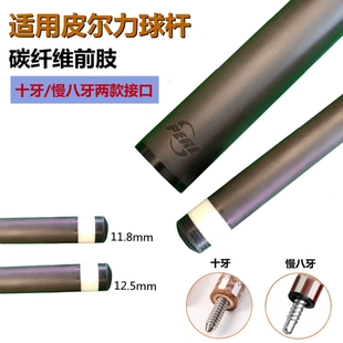皮尔力极速SY前肢黑科技台球杆ST前节静远LV前支中式黑八桌球杆