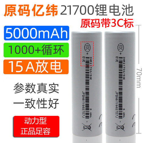 全新正品21700动力3.7V5000毫安