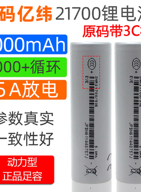 亿纬50E大倍率21700全新5000mAh动力40P锂电池充电宝航模电动工具