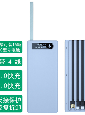 自带线4节6节8节12节16节18650电池盒移动电源套件PD快充DIY套料