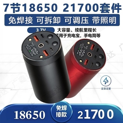 7节免焊18650电源盒DIY套件21700